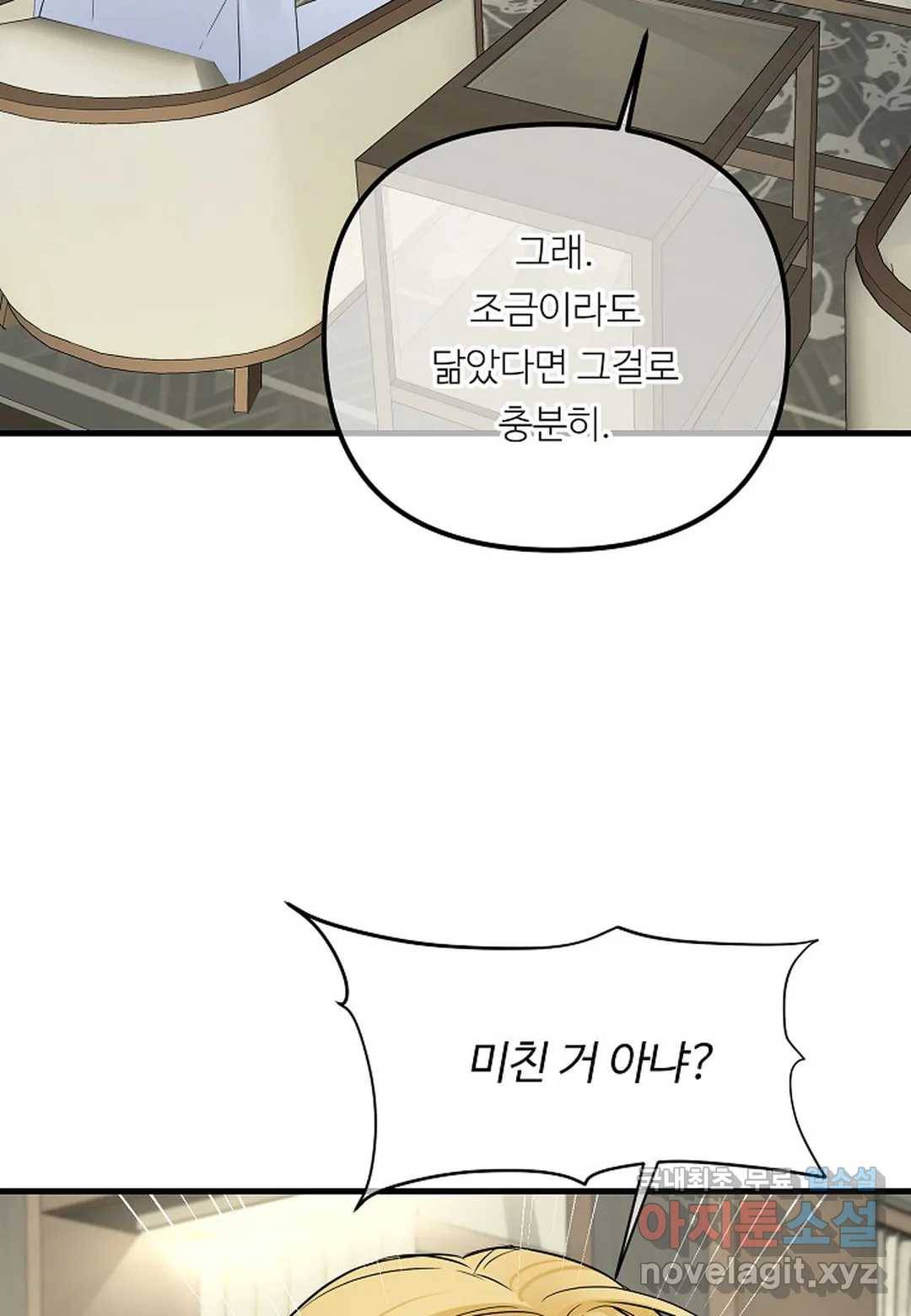 무향의 궤적 50화 14