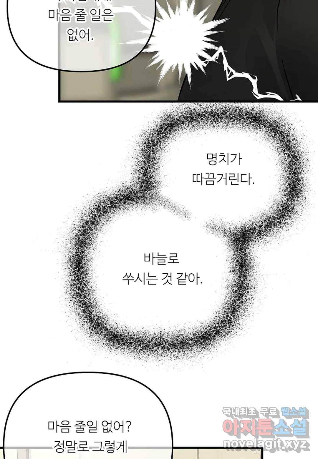 무향의 궤적 50화 17