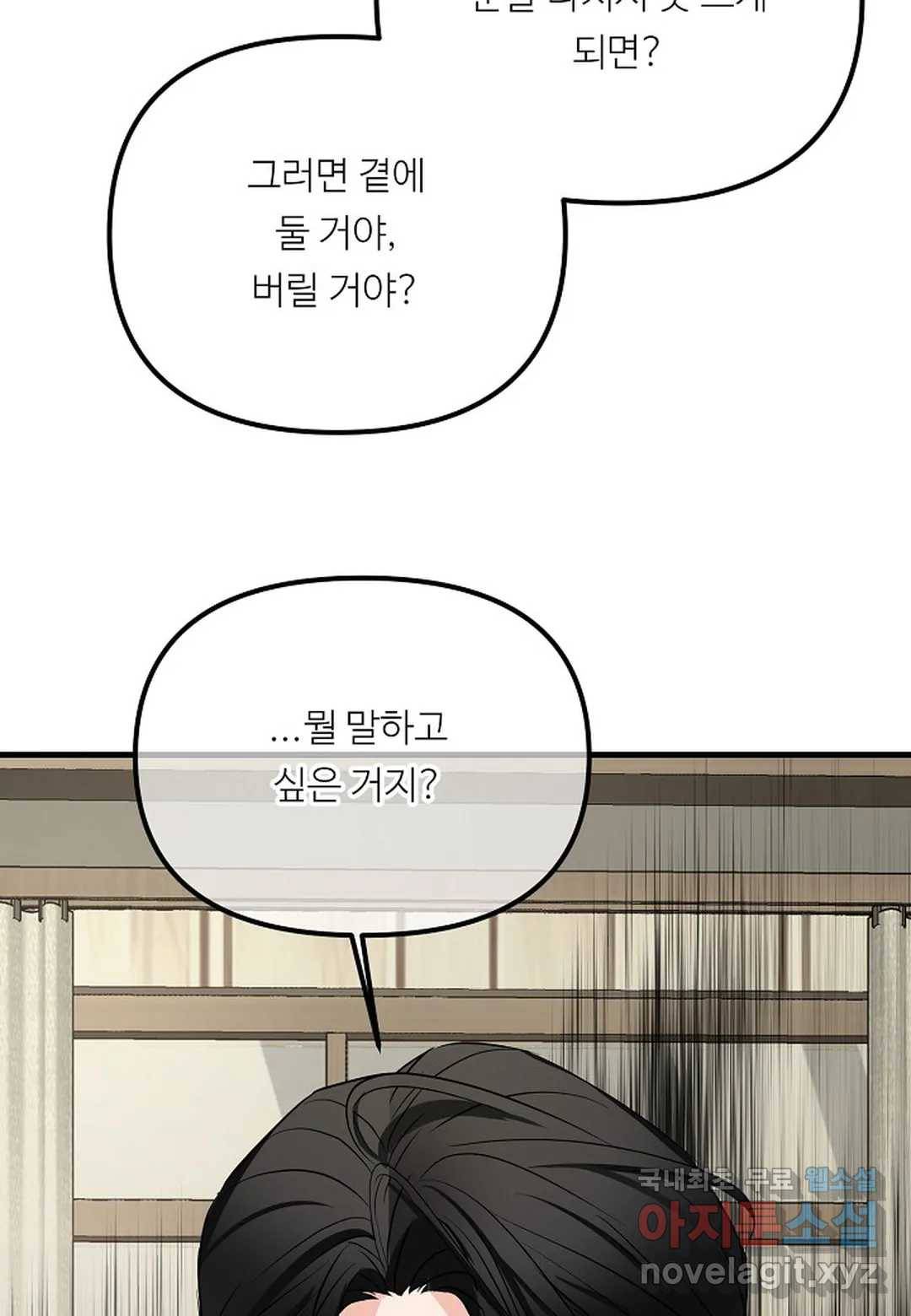 무향의 궤적 50화 19