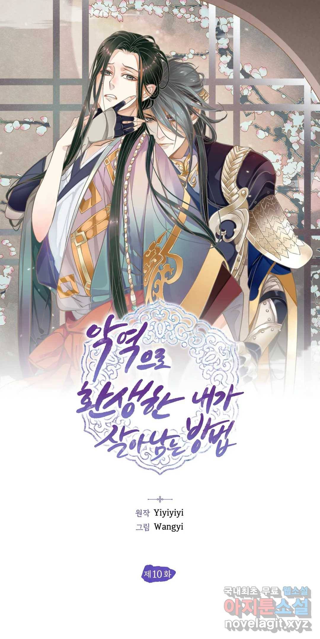 악역으로 환생한 내가 살아남는 방법 10화 1