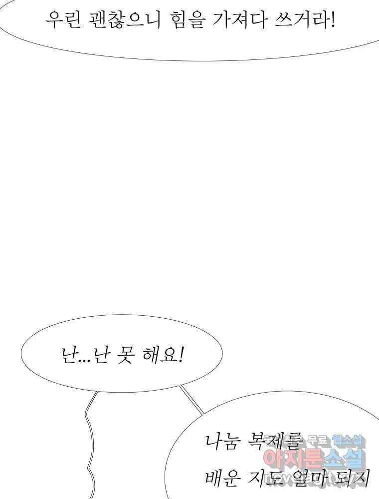 블랙 베히모스 469화 리뎀션(하) 99