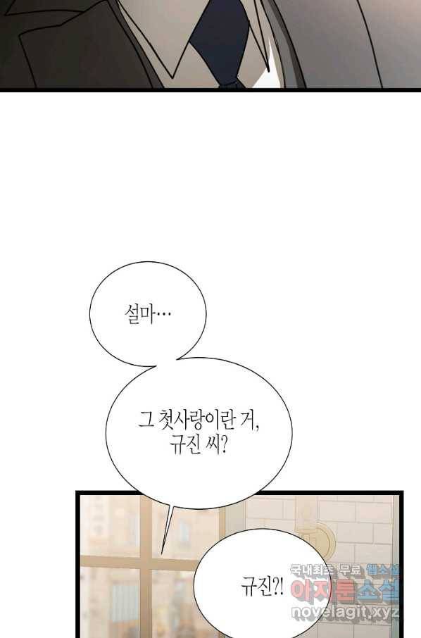 쇼윈도의 품격 103화 3