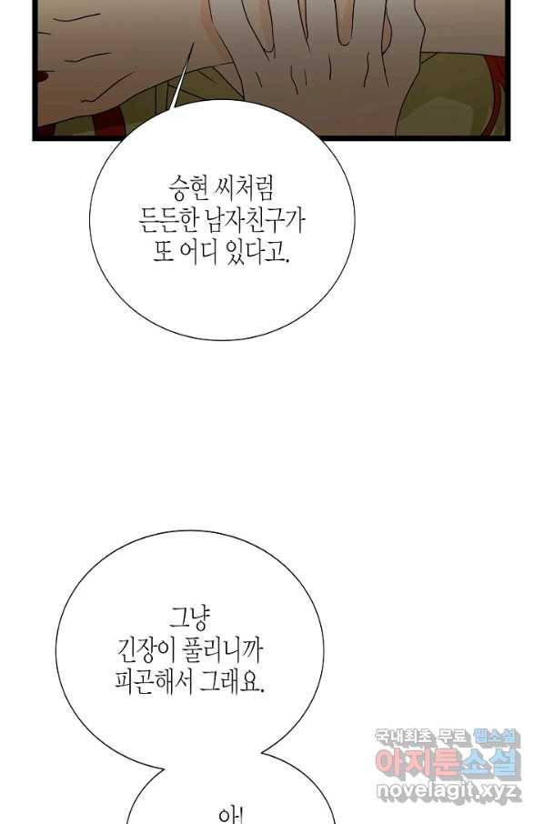 쇼윈도의 품격 103화 57