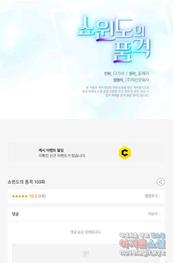 쇼윈도의 품격 103화 84