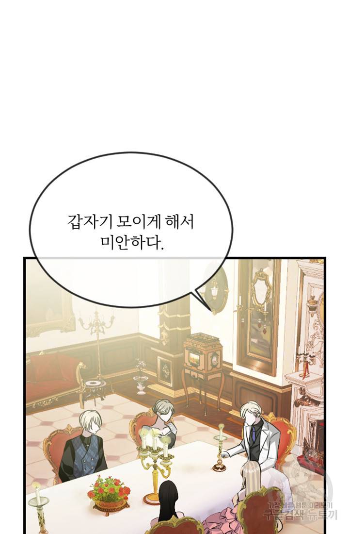 황제와 함께 타락하겠습니다 3화 4