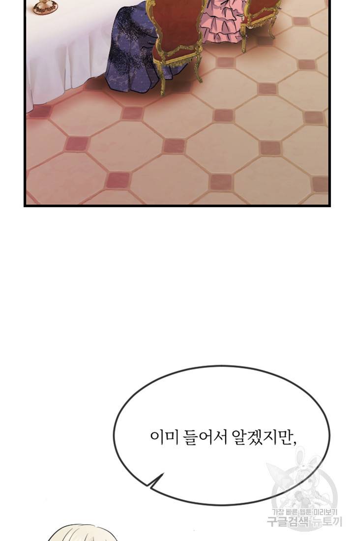 황제와 함께 타락하겠습니다 3화 5