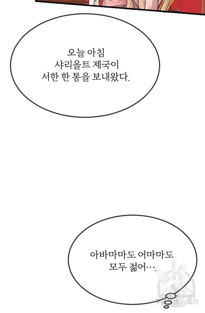 황제와 함께 타락하겠습니다 3화 7