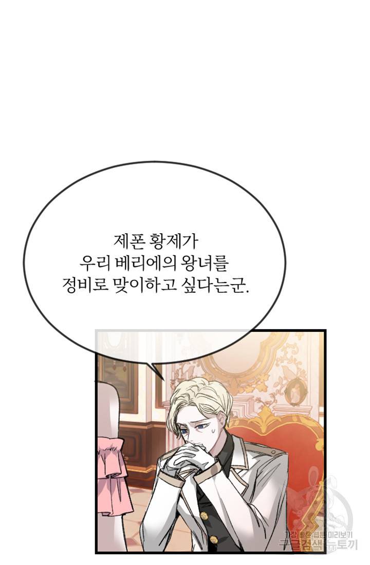 황제와 함께 타락하겠습니다 3화 9
