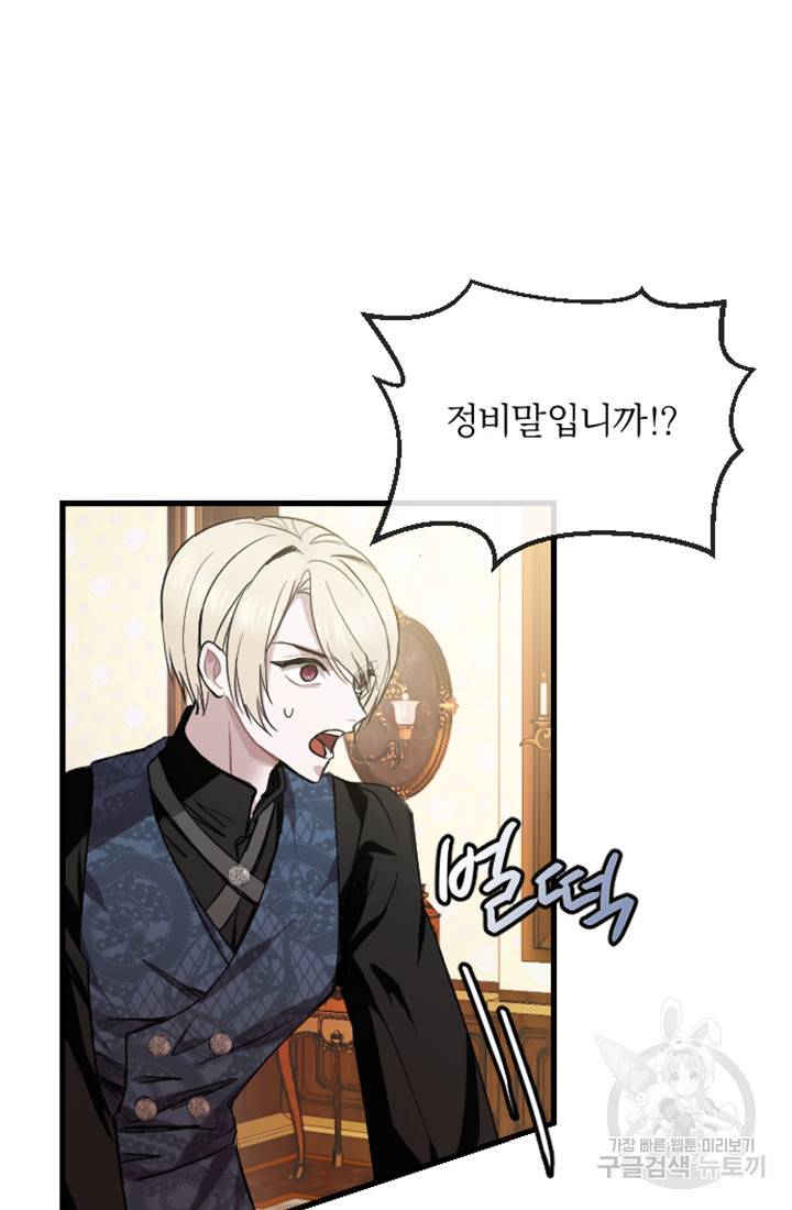 황제와 함께 타락하겠습니다 3화 10