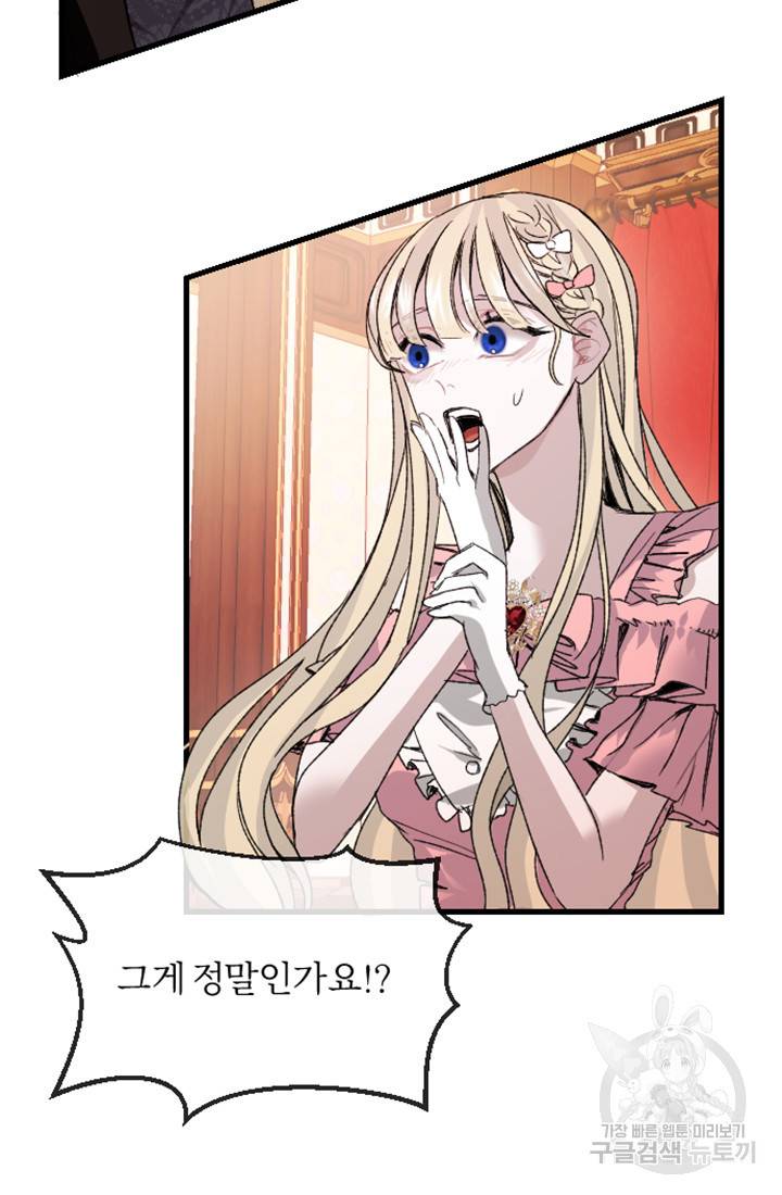 황제와 함께 타락하겠습니다 3화 11