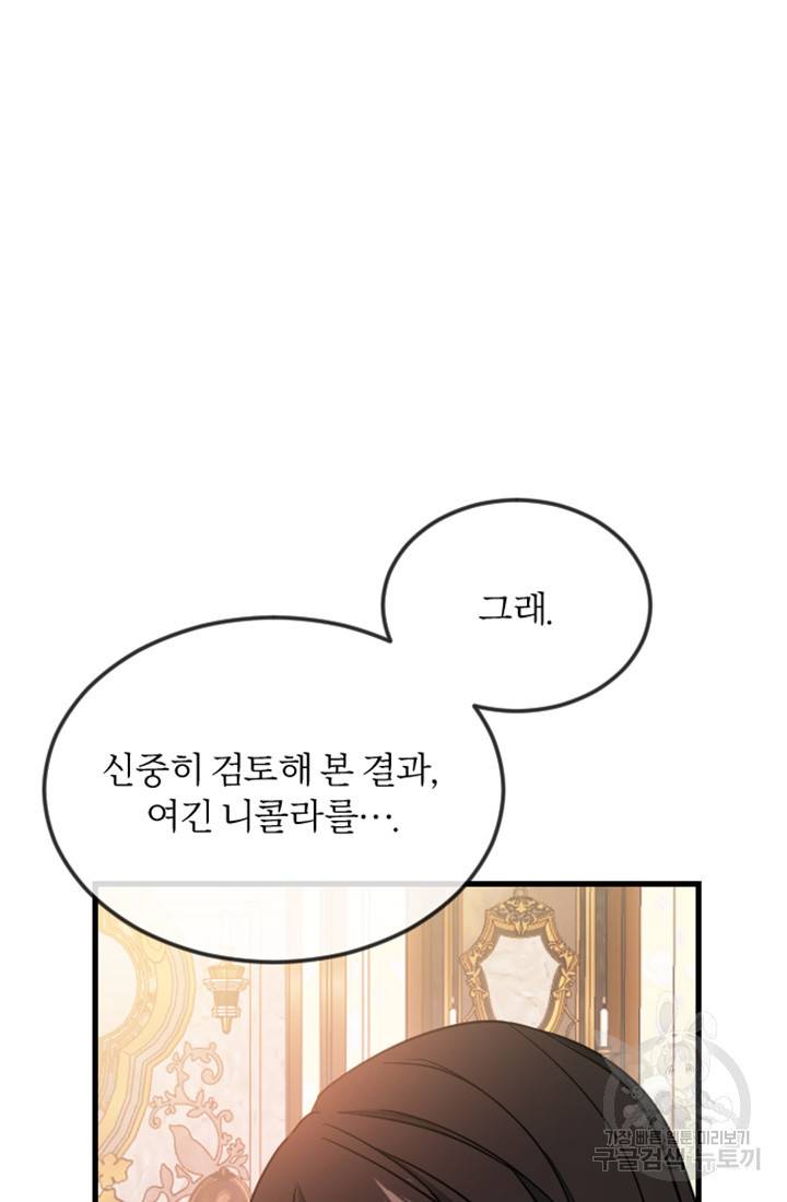 황제와 함께 타락하겠습니다 3화 12