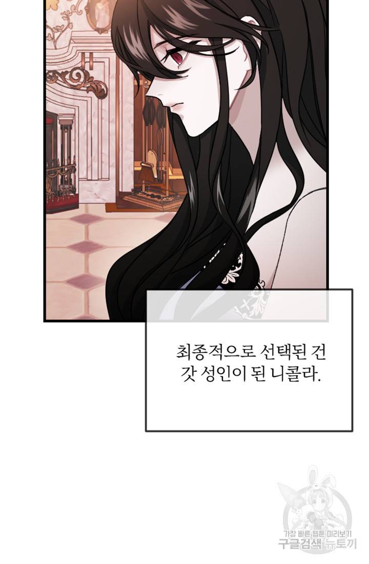 황제와 함께 타락하겠습니다 3화 13