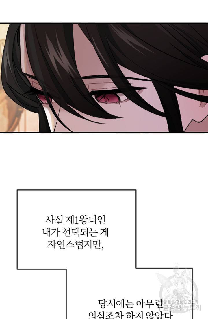 황제와 함께 타락하겠습니다 3화 14