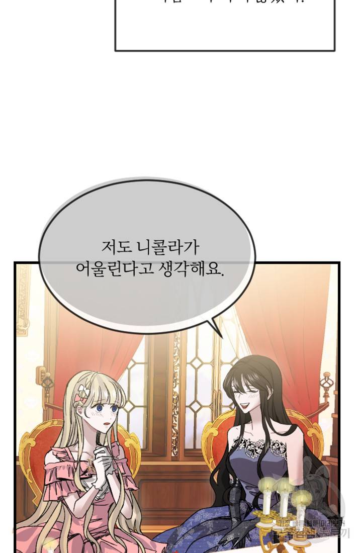 황제와 함께 타락하겠습니다 3화 15