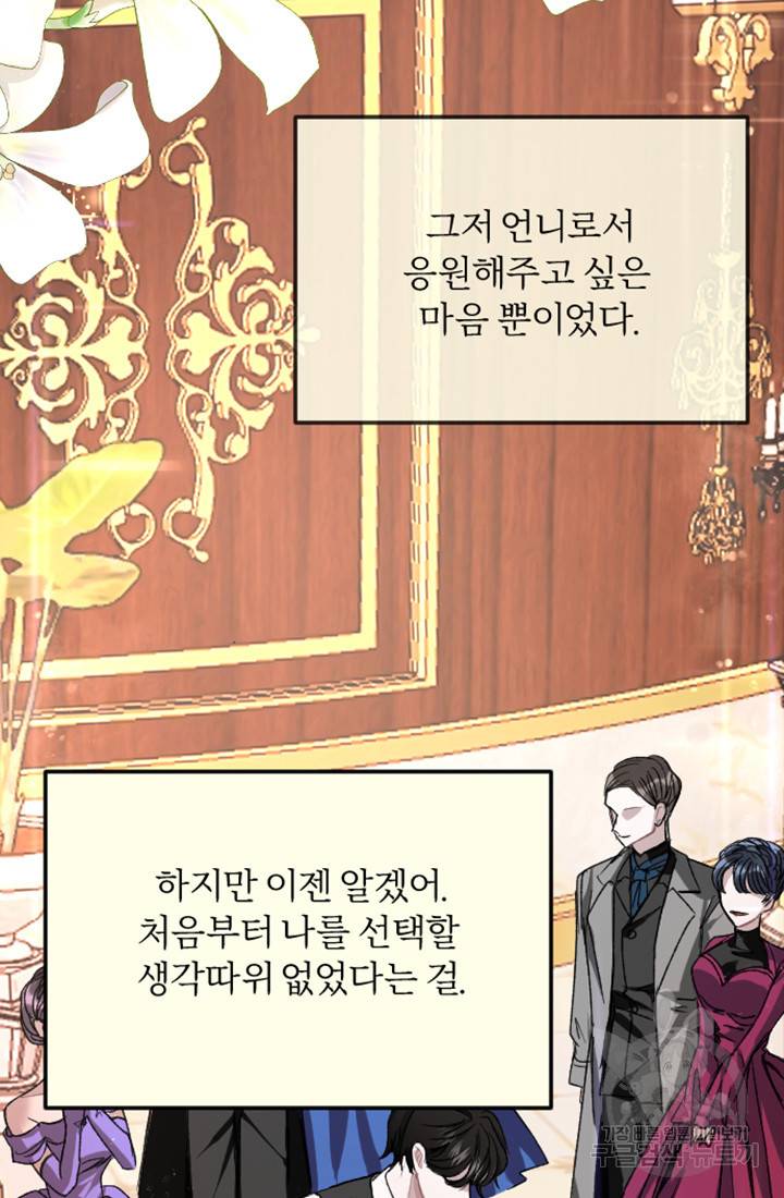 황제와 함께 타락하겠습니다 3화 17