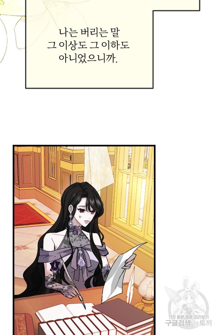 황제와 함께 타락하겠습니다 3화 19