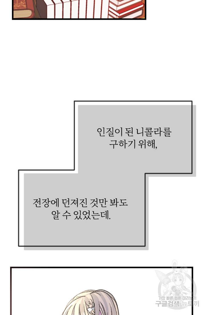 황제와 함께 타락하겠습니다 3화 20