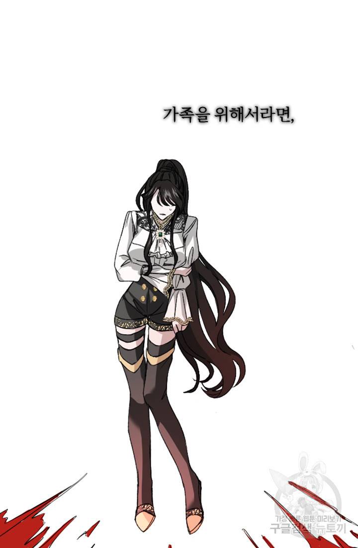 황제와 함께 타락하겠습니다 3화 22