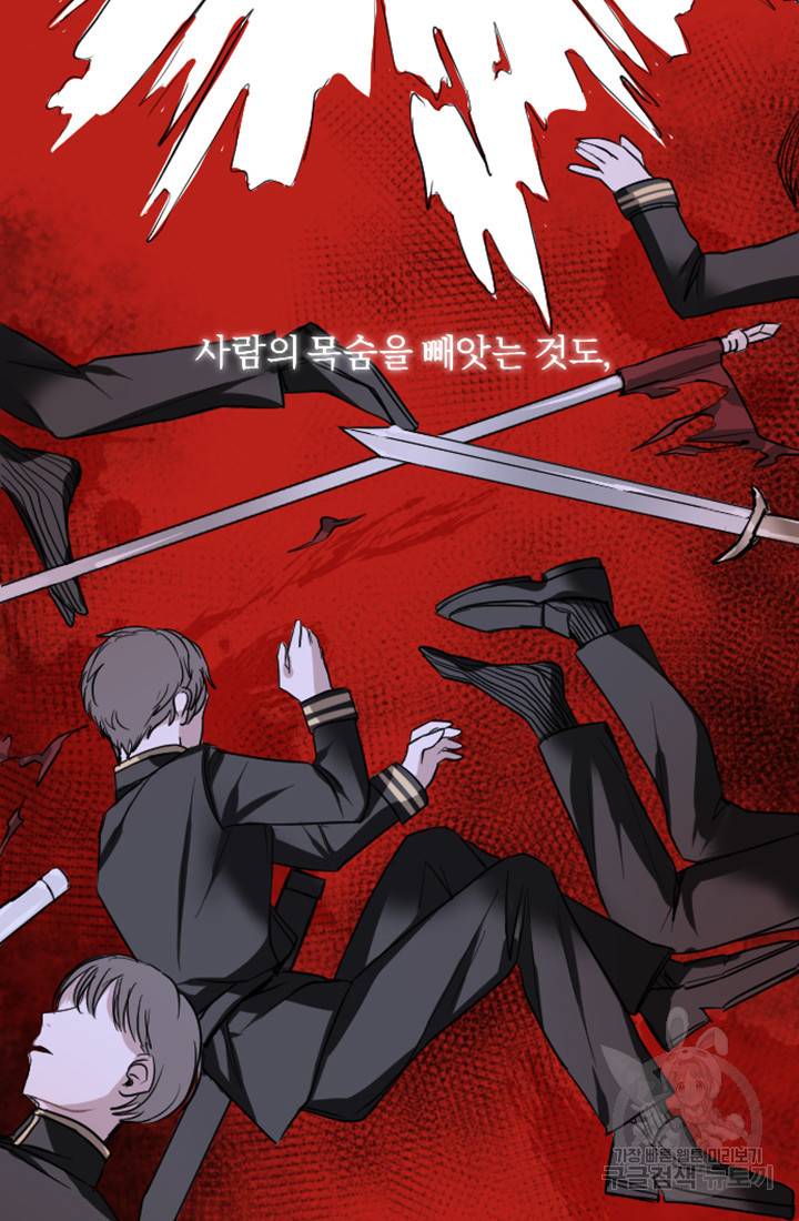 황제와 함께 타락하겠습니다 3화 23