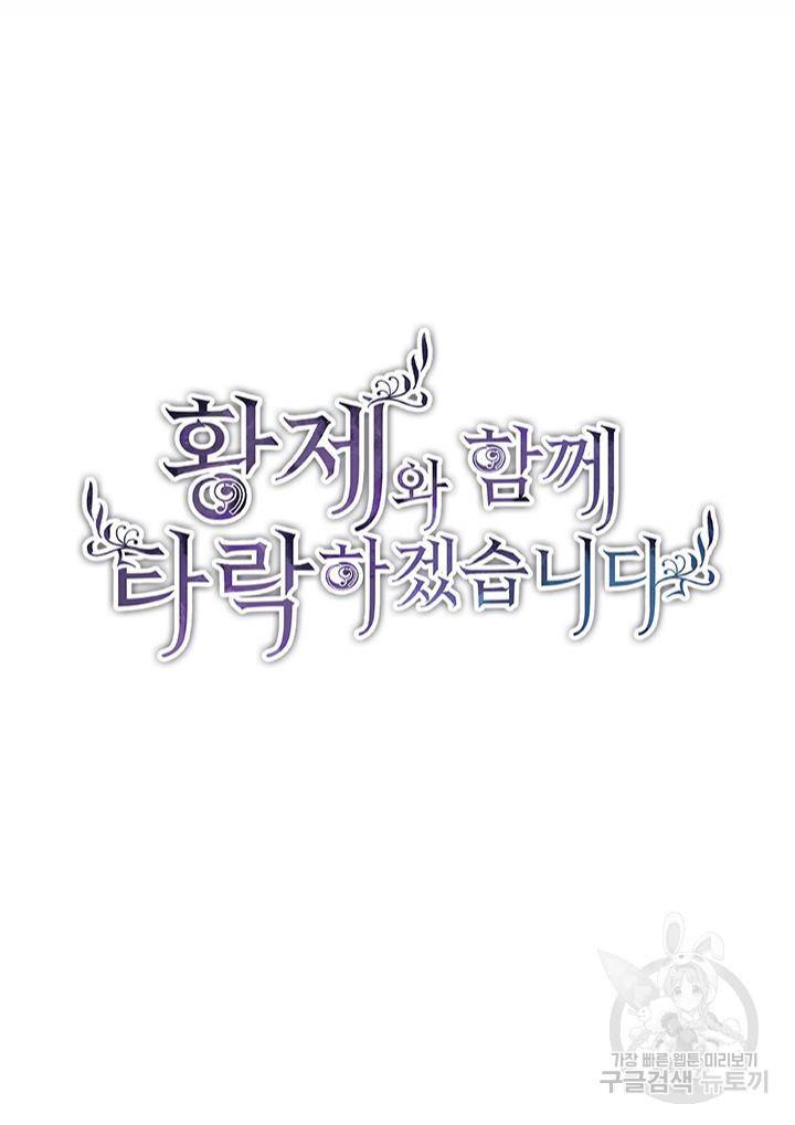 황제와 함께 타락하겠습니다 12화 2