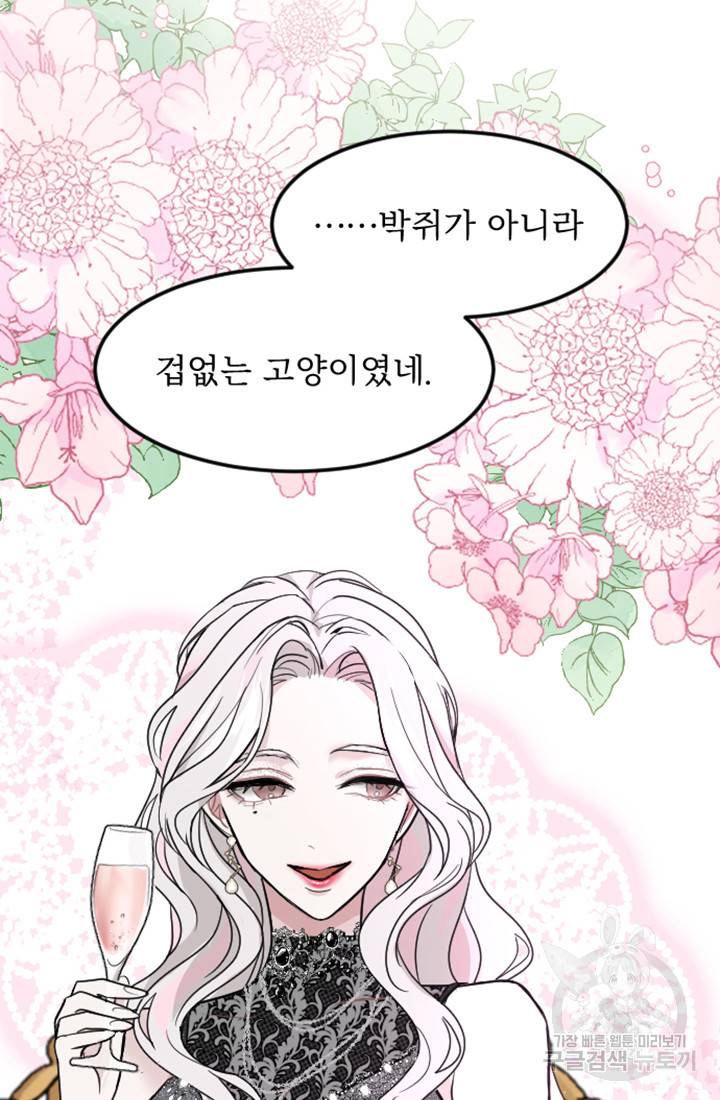 황제와 함께 타락하겠습니다 12화 6