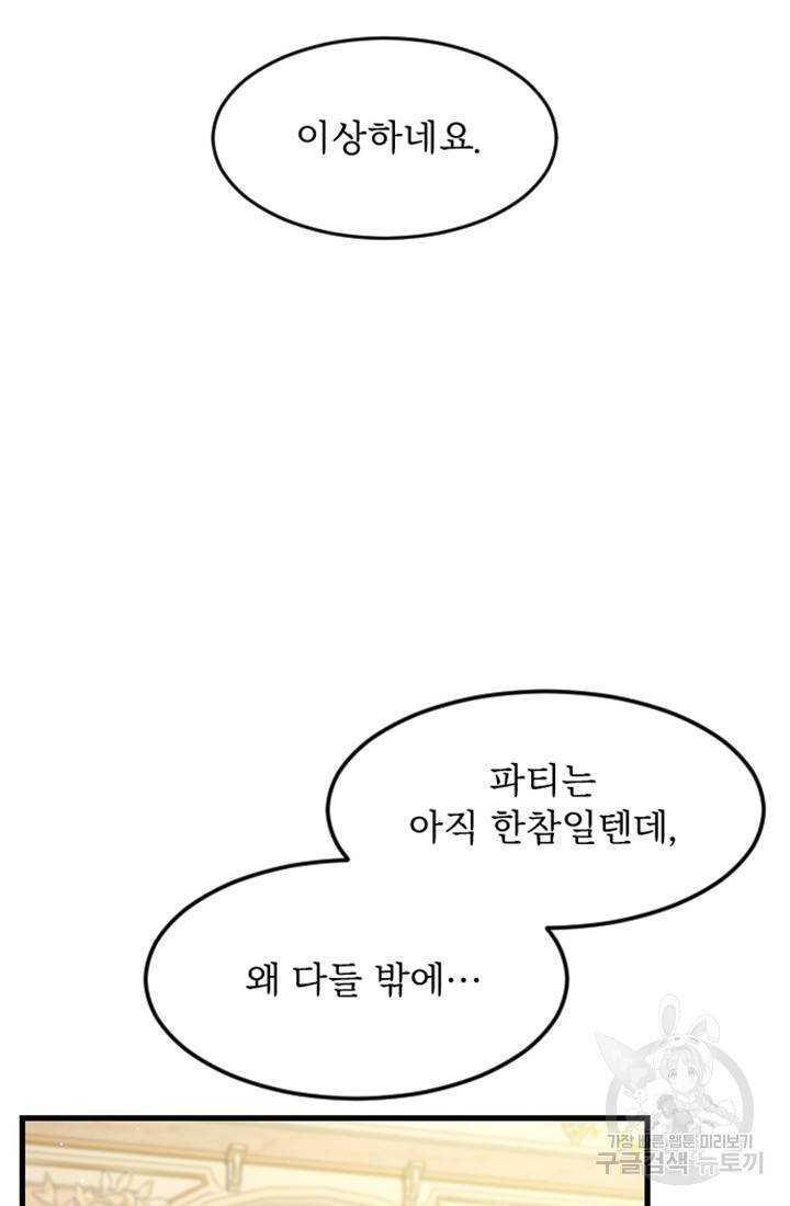 황제와 함께 타락하겠습니다 12화 23