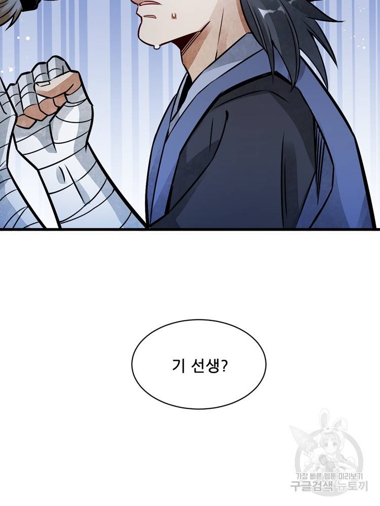 난가기연 6화 18
