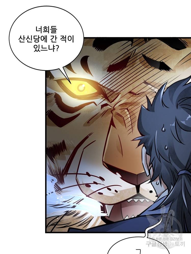 난가기연 6화 19