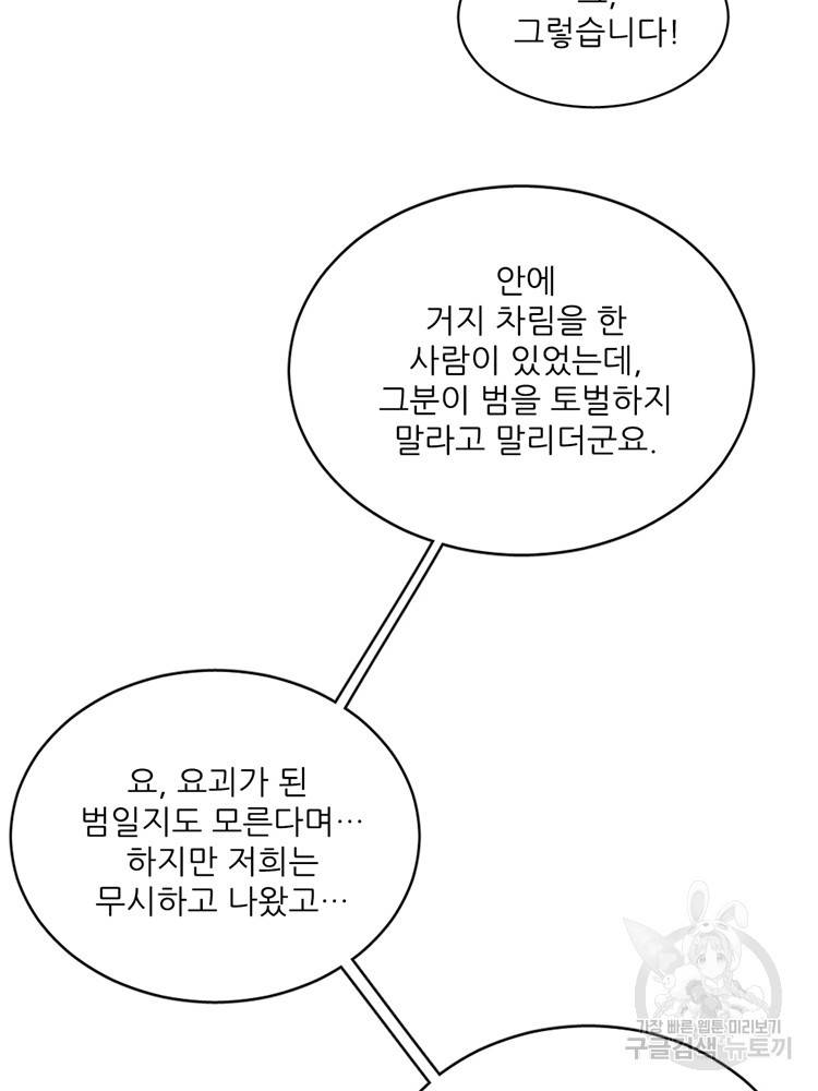 난가기연 6화 20