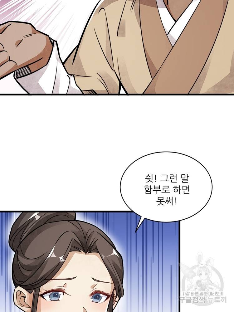 난가기연 11화 2
