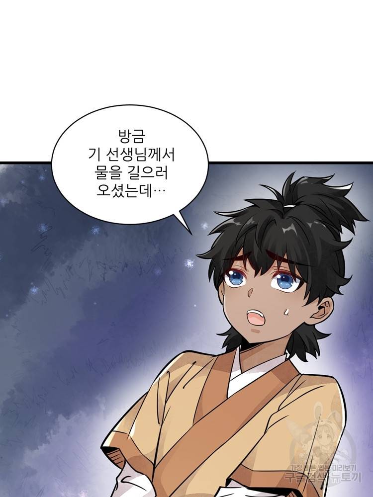 난가기연 11화 7