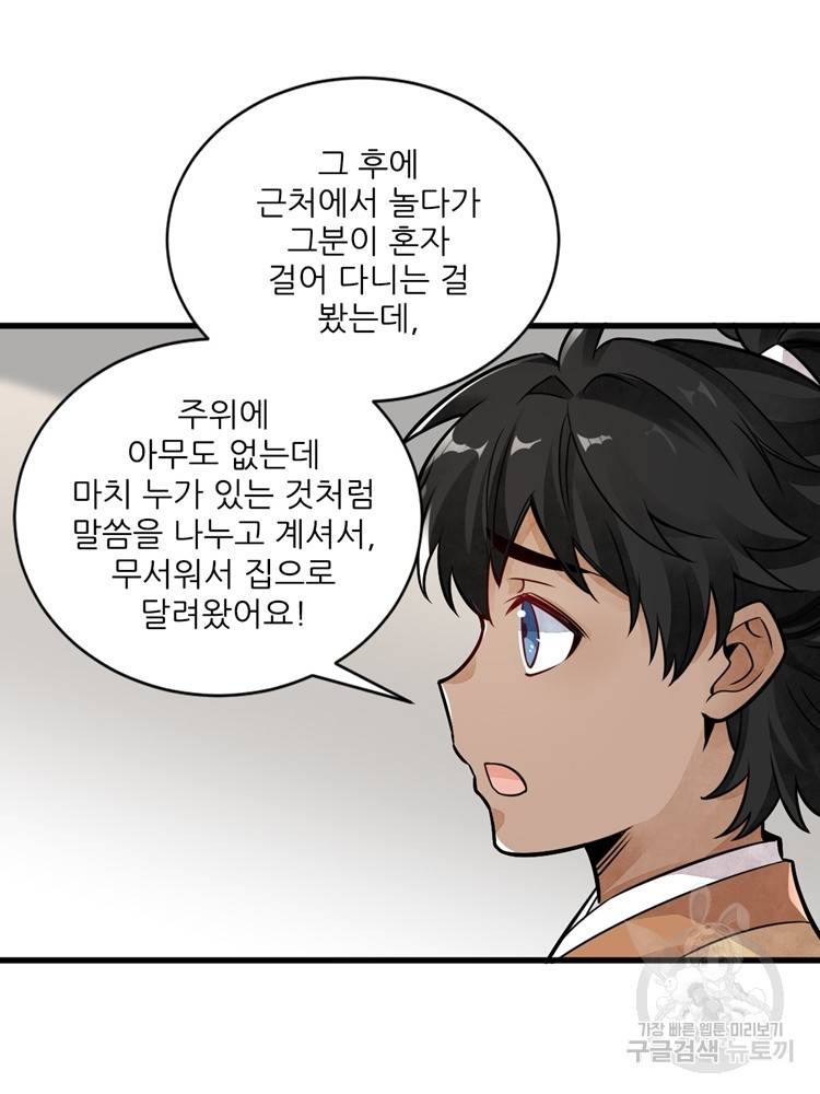 난가기연 11화 10