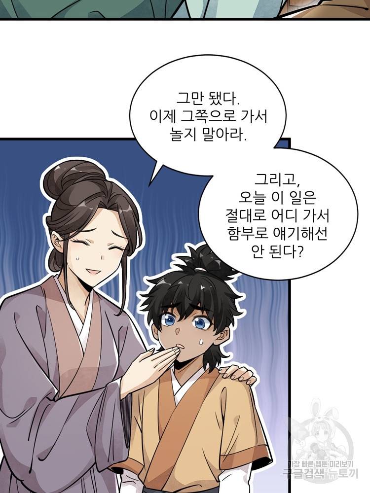 난가기연 11화 14