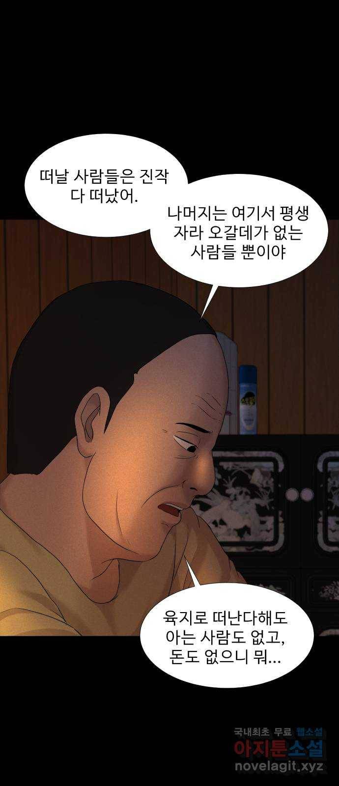 기묘한 만화 19.신주도 (하편-2) 90