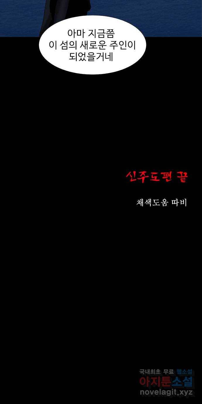 기묘한 만화 19.신주도 (하편-2) 97