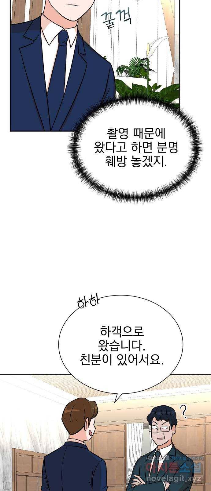 두 번 사는 프로듀서 56화 3