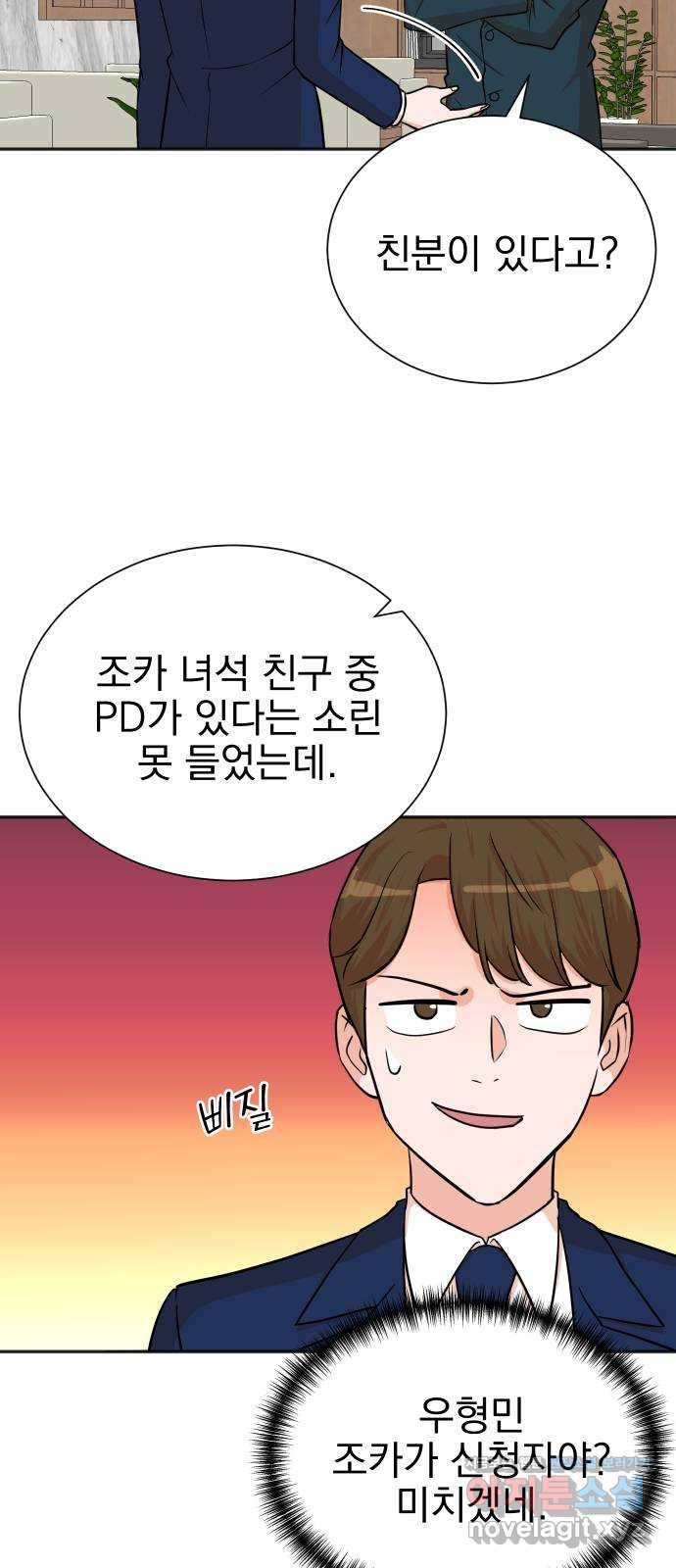 두 번 사는 프로듀서 56화 4