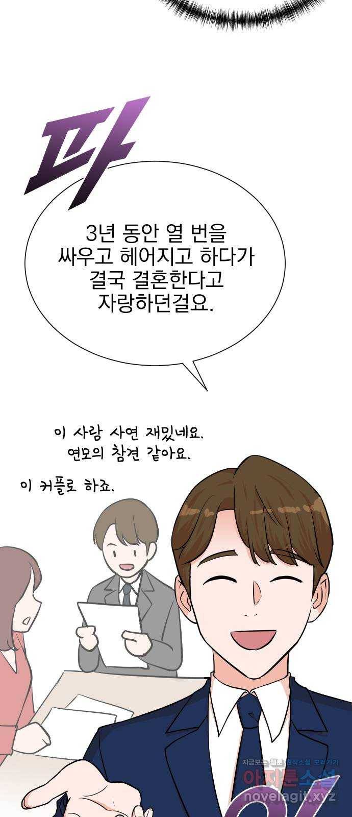 두 번 사는 프로듀서 56화 5