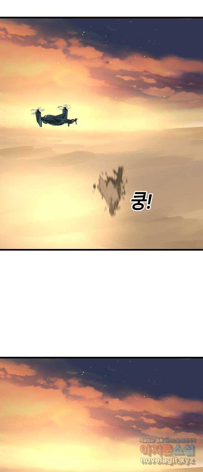 멸종위기종인간 30화[아르테미스 수용소] 8