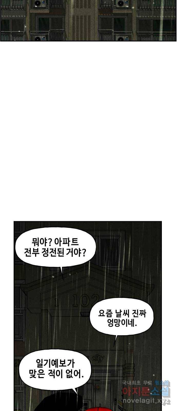 미래의 골동품 가게 109화 - 인왕산 (12) 7