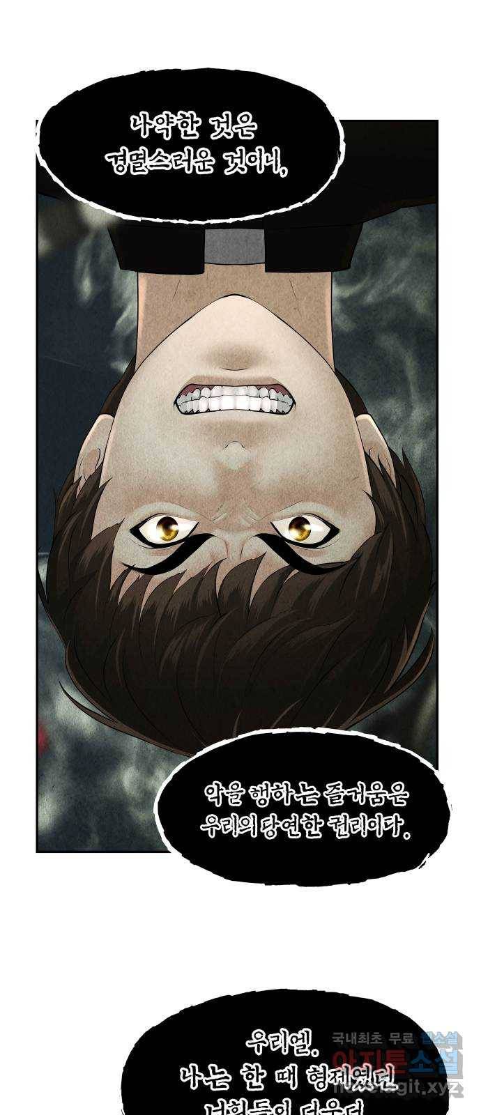 미래의 골동품 가게 109화 - 인왕산 (12) 14