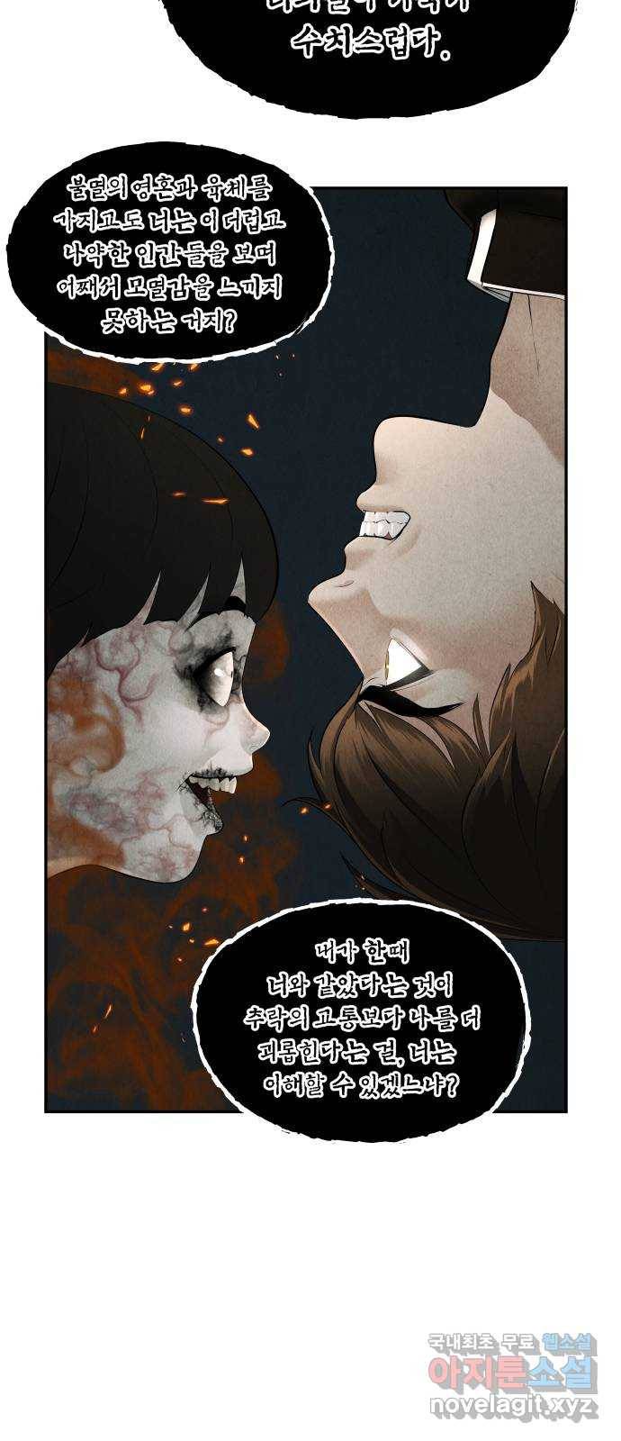 미래의 골동품 가게 109화 - 인왕산 (12) 15