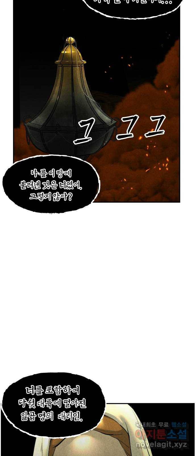 미래의 골동품 가게 109화 - 인왕산 (12) 18