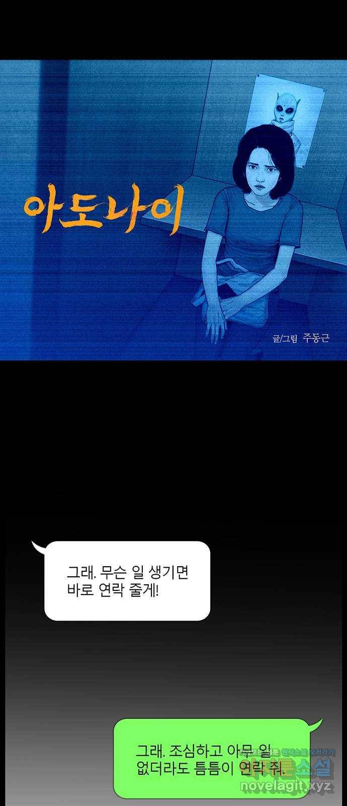 아도나이 177화 1