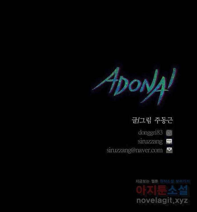 아도나이 177화 33