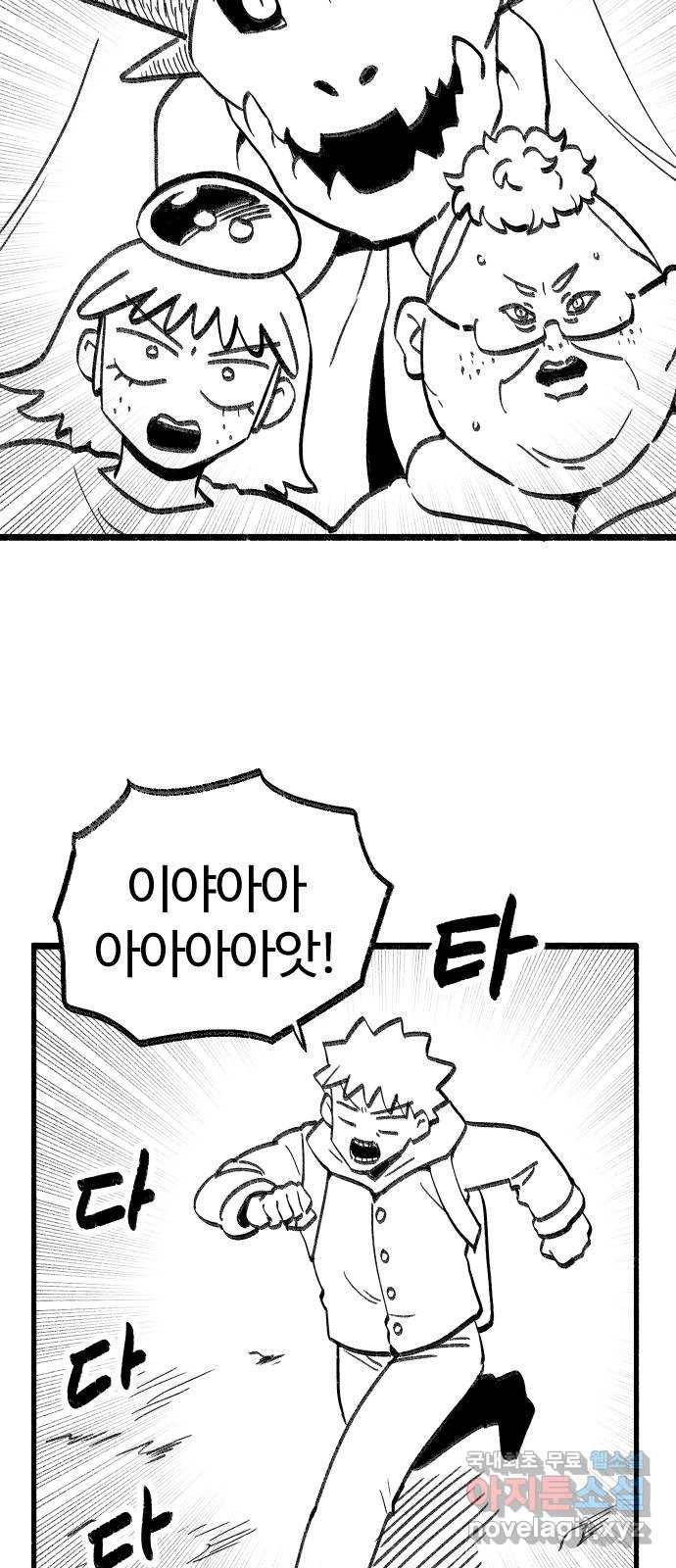 여고생 드래곤 93화 황야에서 보물찾기 2