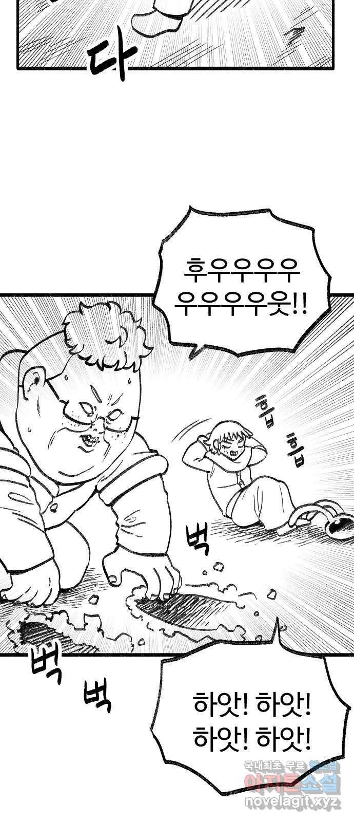여고생 드래곤 93화 황야에서 보물찾기 3