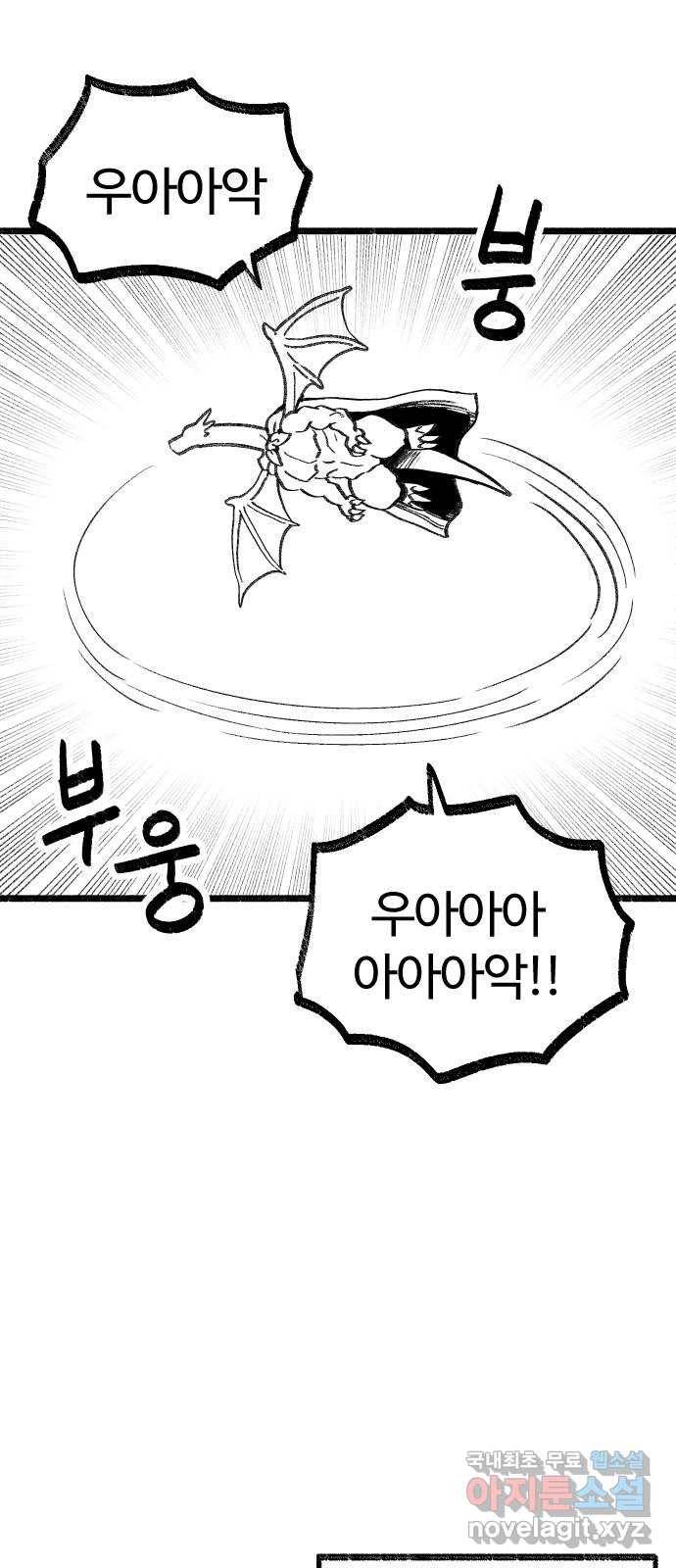 여고생 드래곤 93화 황야에서 보물찾기 4