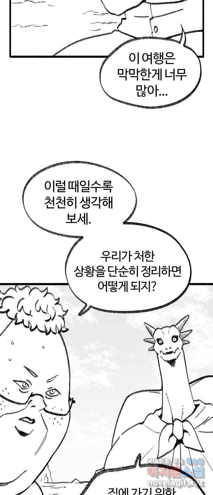 여고생 드래곤 93화 황야에서 보물찾기 7