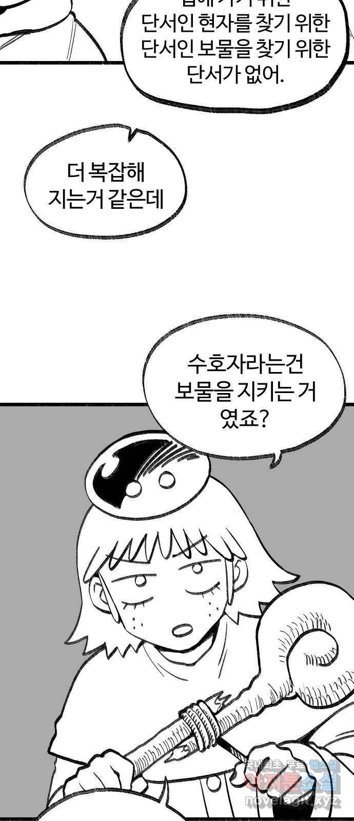 여고생 드래곤 93화 황야에서 보물찾기 8